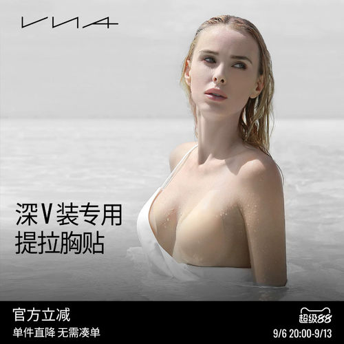 【深V装用提拉胸贴】VNA芬斯狄娜