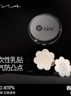 【一次性乳贴3对装】VNA芬斯狄娜夏超薄防走光防凸点吊带蕾丝胸贴