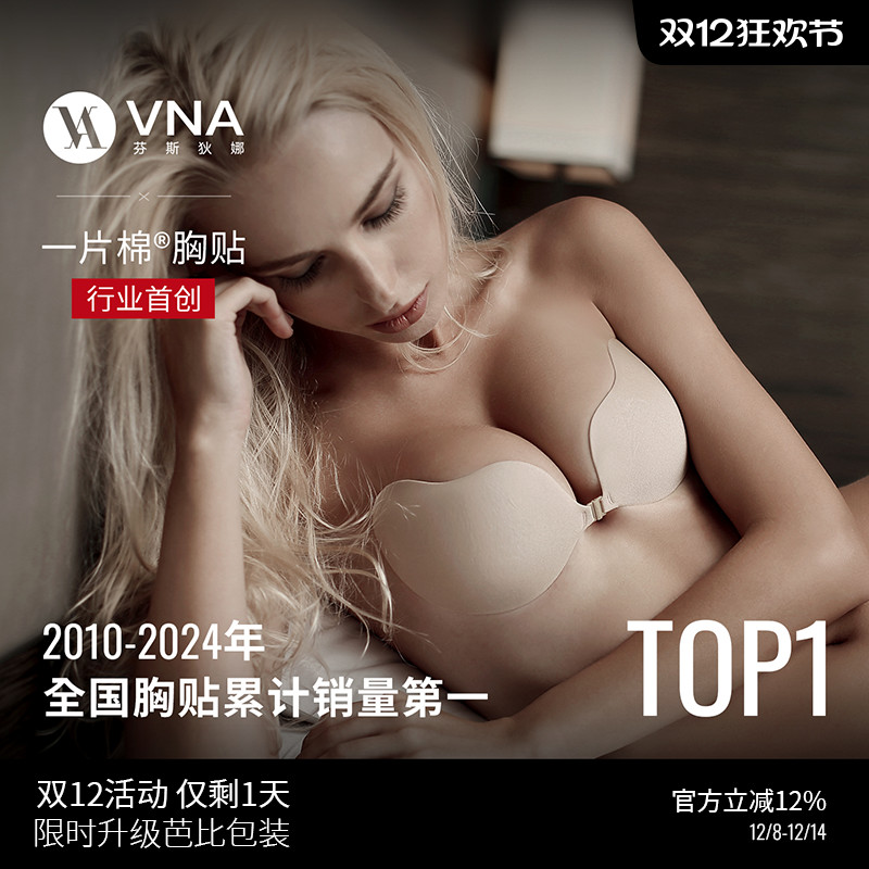 VNA芬斯狄娜【一片棉胸贴】
