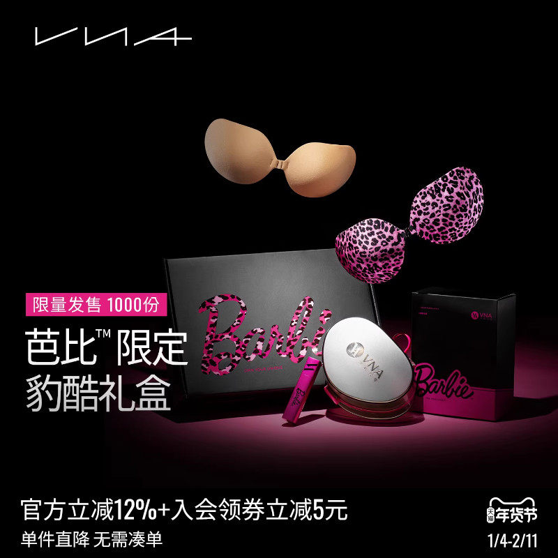 【芭比限定 豹酷礼盒】VNA芬斯狄娜聚拢上托硅胶隐形文胸贴女乳贴,女士内衣/男士内衣/家居服,乳贴,淘宝优惠券,粉丝福利购,淘宝优惠卷