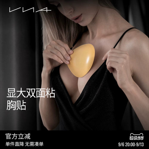 【显大双面粘胸贴】VNA芬斯狄娜