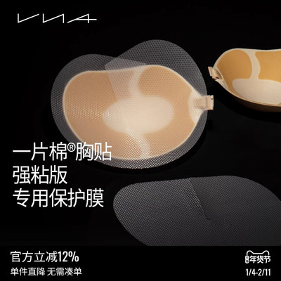 VNA芬斯狄娜强粘版胸贴保护膜