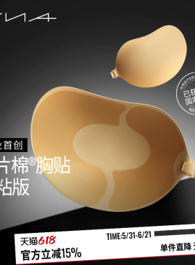 【行业首创！重磅新品】一片棉强粘版VNA芬斯狄娜防汗胸贴女乳贴