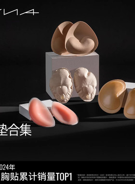 【胸垫合集】VNA芬斯狄娜加厚小胸显大插垫粘式硅胶款布面款充气