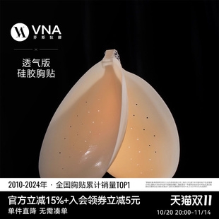 VNA芬斯狄娜无痕无袋膜隐形文胸贴乳贴女礼服用 全硅胶透气杯