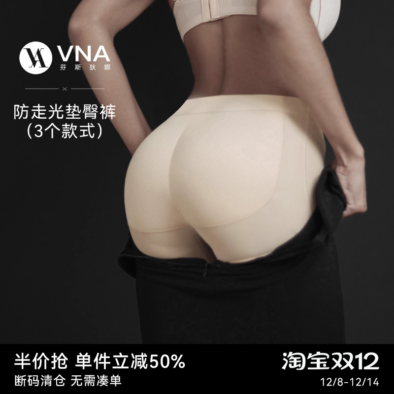 VNA芬斯狄娜防走光垫臀裤