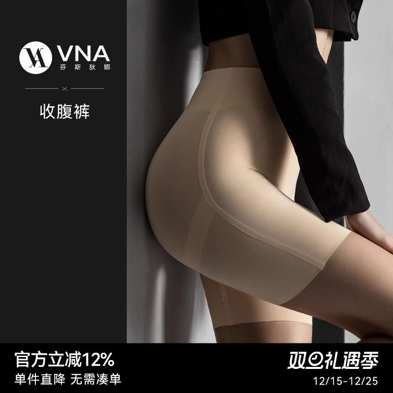 VNA芬斯狄娜【提臀收腹裤】