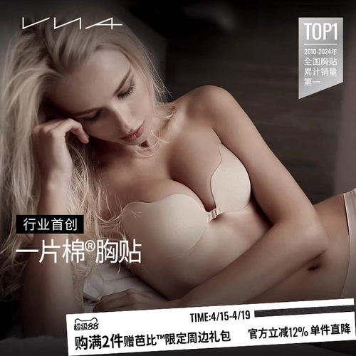 VNA芬斯狄娜【一片棉胸贴】
