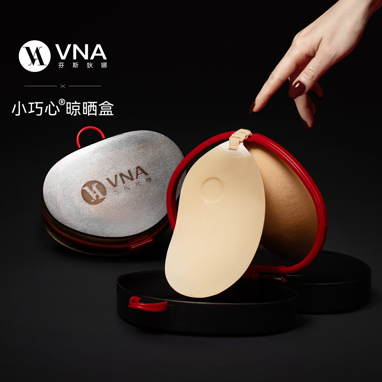【小巧心晾晒盒】VNA芬斯狄娜