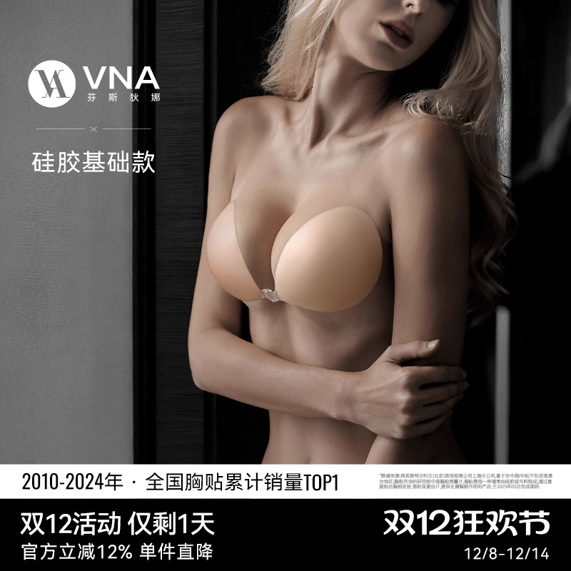 【硅胶基础款】VNA芬斯狄娜