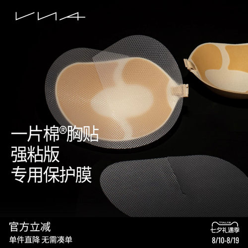 VNA芬斯狄娜强粘版胸贴保护膜