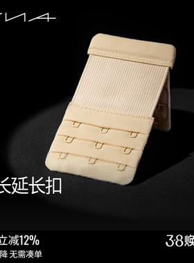 【加长延长扣】VNA芬斯狄娜内衣排扣后四排三排文胸扣加宽增长扣