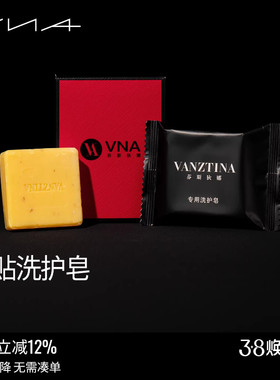 【胸贴洗护皂】VNA芬斯狄娜清洗皂去污隐形文胸专用清洁除垢温和