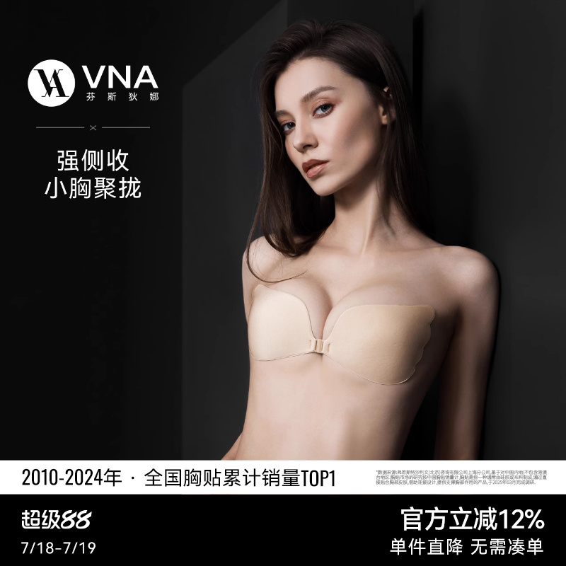 【一片棉强侧收】VNA芬斯狄娜