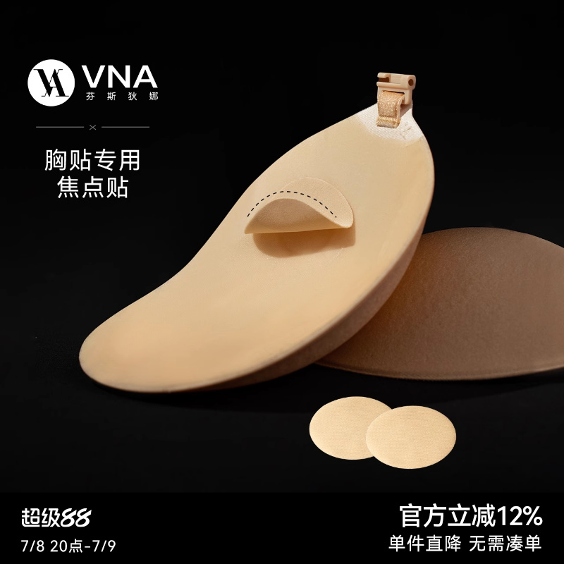 【胸贴专用焦点贴】VNA芬斯狄娜