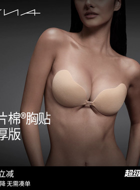 【一片棉特厚版】VNA芬斯狄娜小胸平胸专用加厚聚拢乳贴婚纱胸贴