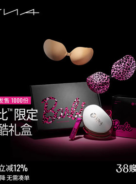 【芭比限定 豹酷礼盒】VNA芬斯狄娜聚拢上托硅胶隐形文胸贴女乳贴