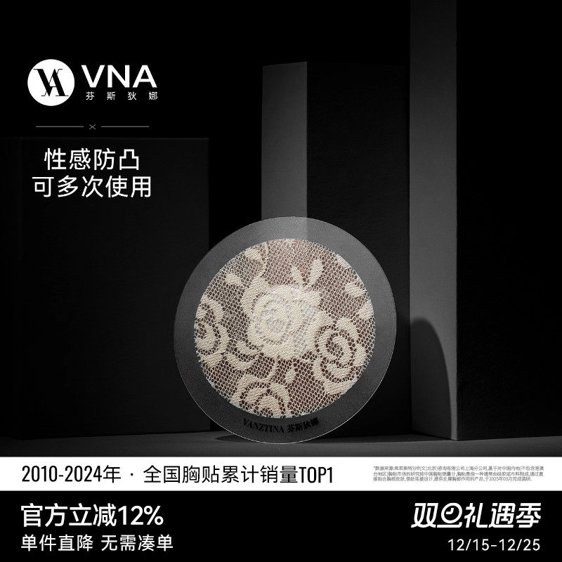 可多次使用蕾丝乳贴VNA芬斯狄娜