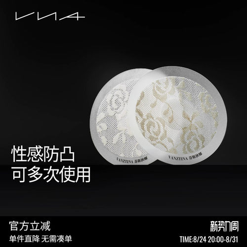 可多次使用蕾丝乳贴VNA芬斯狄娜