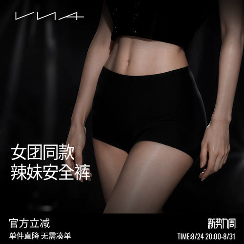 VNA芬斯狄娜防走光无痕安全裤