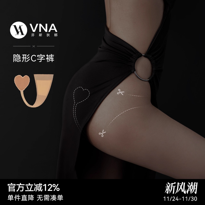 【无痕C字裤】VNA芬斯狄娜