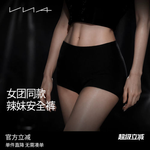 VNA芬斯狄娜防走光无痕安全裤