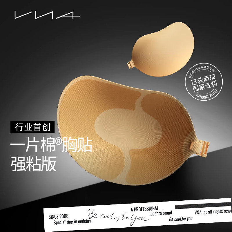 【行业首创！重磅新品】一片棉强粘版VNA芬斯狄娜防汗胸贴女乳贴
