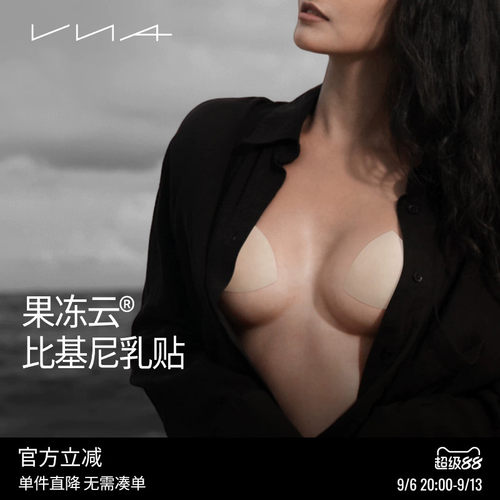 果冻云比基尼乳贴VNA芬斯狄娜