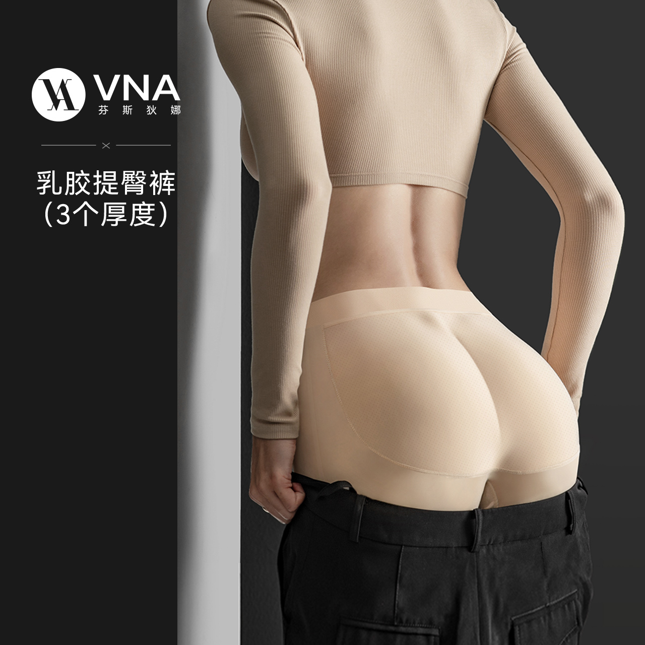 【假屁股内裤】VNA芬斯狄娜自然薄款女提臀垫无痕安全裤翘臀神器