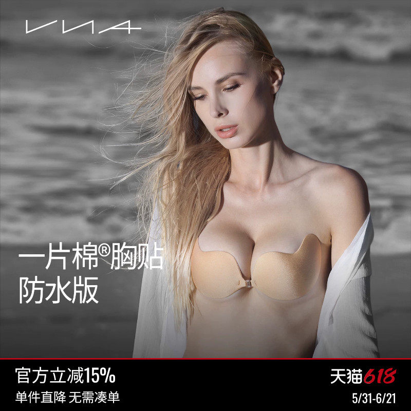 【一片棉防水版】VNA芬斯狄娜隐形文胸贴吊带薄婚纱用聚拢乳贴