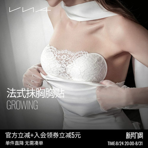 【法式抹胸胸贴Growing】VNA芬斯狄娜蕾丝聚拢防走光婚纱用内衣女