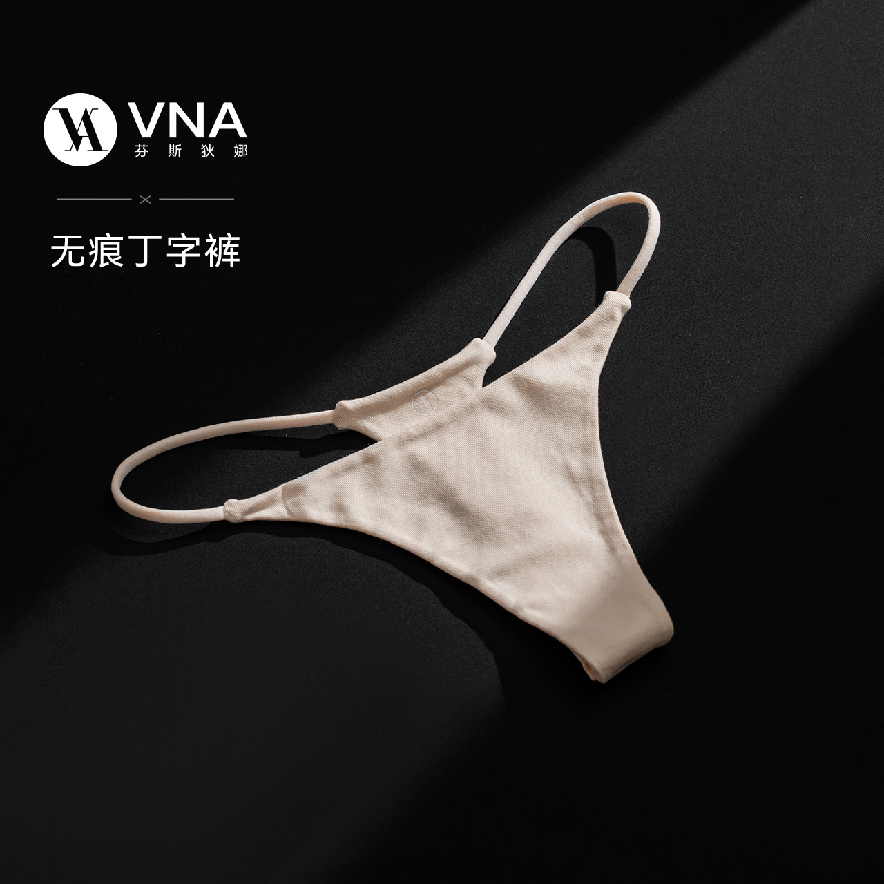 【无痕丁字裤】VNA芬斯狄娜