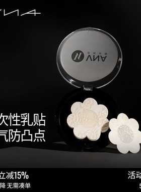 【一次性乳贴3对装】VNA芬斯狄娜夏超薄防走光防凸点吊带蕾丝胸贴