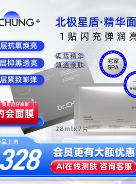 兰树Dr.CHUNG北极星盾精华面膜