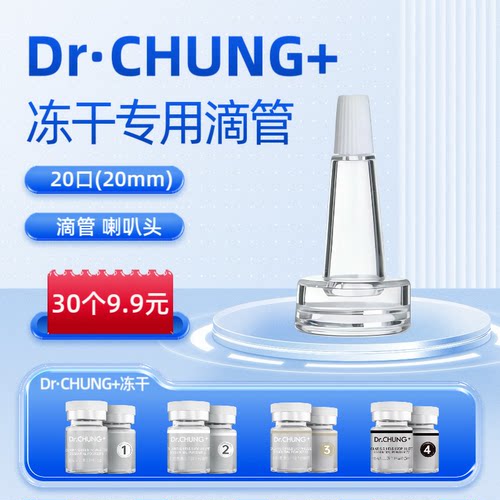 精华滴管胶头冻干粉尖嘴喇叭头