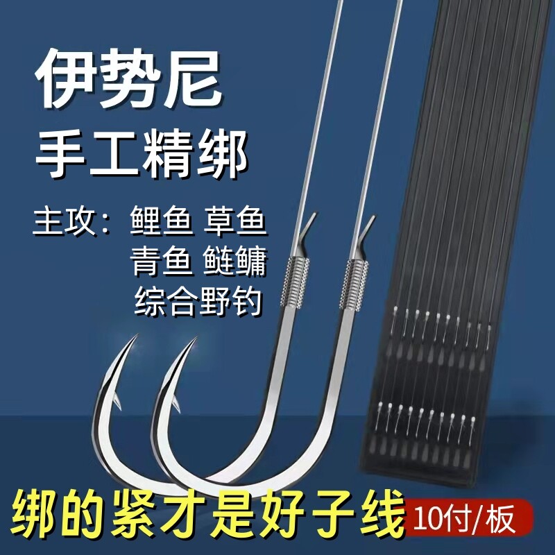 伊势尼子线双钩成品手工绑好套装带钩竞技仕挂钓草鲤鱼青鱼大物钩