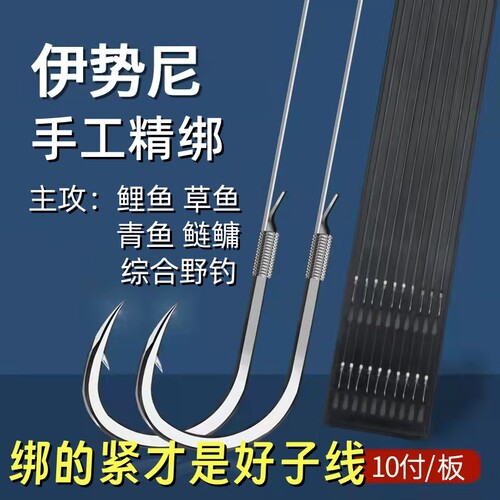 伊势尼子线双钩成品手工绑好套装带钩竞技仕挂钓草鲤鱼青鱼大物钩