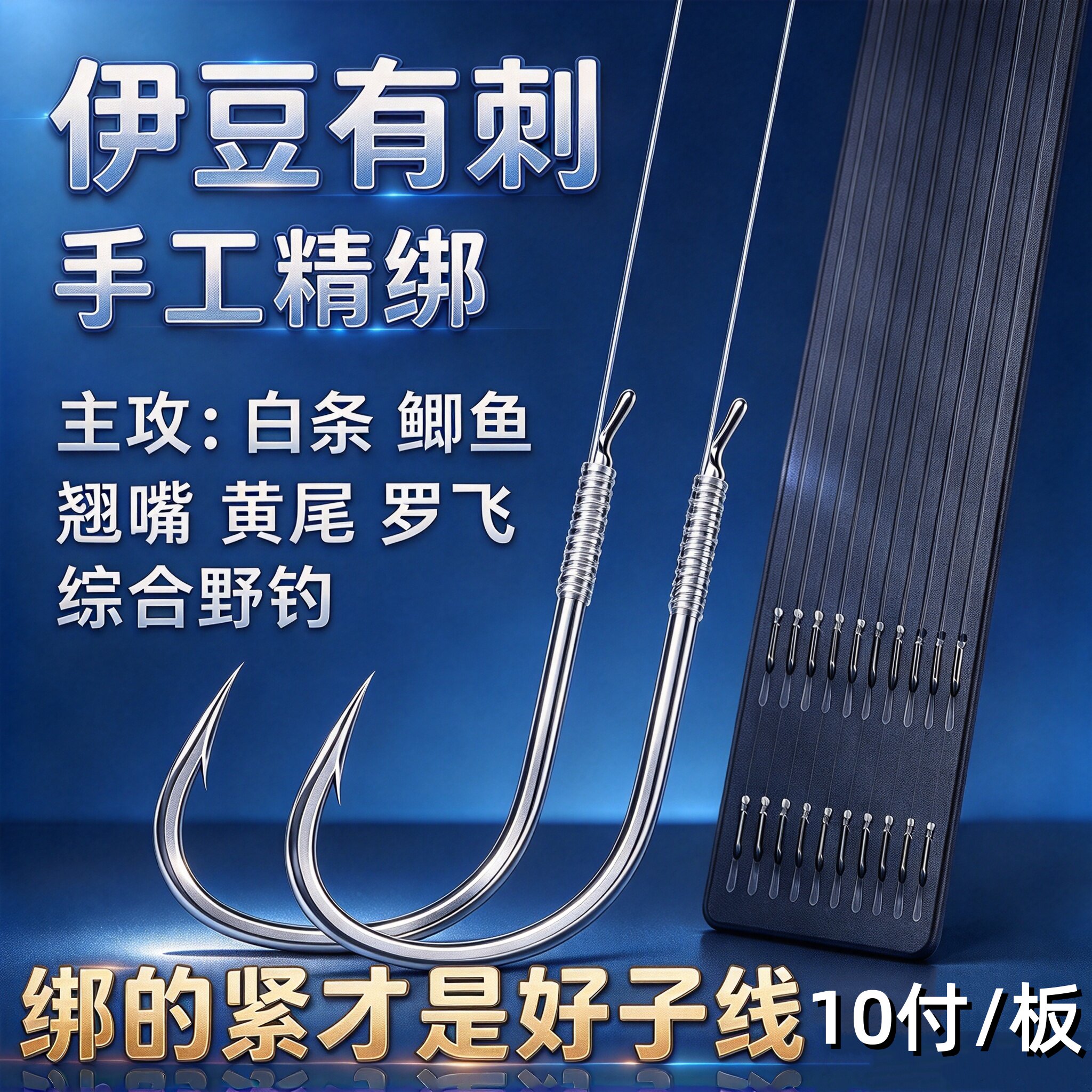 正品伊豆手工精绑子线双钩钓鲫鱼