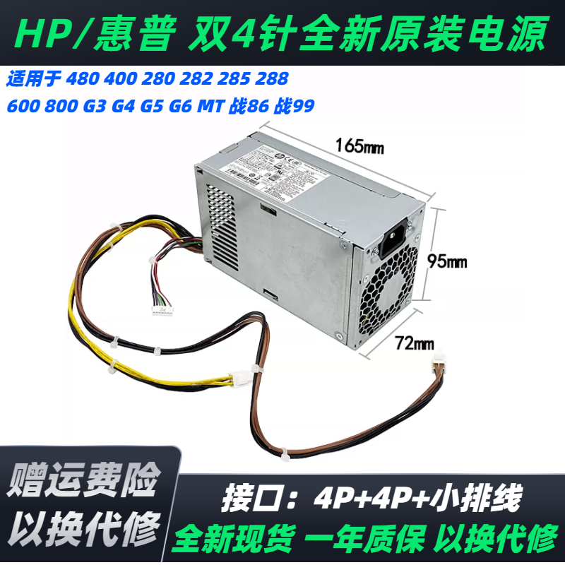 HP惠普282 288 480 400Pro G3 G4 MT电源D19-180P1A D16 1B 2A 3A 电脑硬件/显示器/电脑周边 电源 原图主图