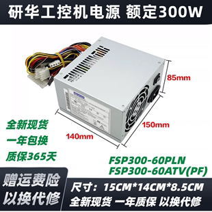 60ATV 全新研华FSP300 60PLN工控机电源全汉FSP300 GLC 带