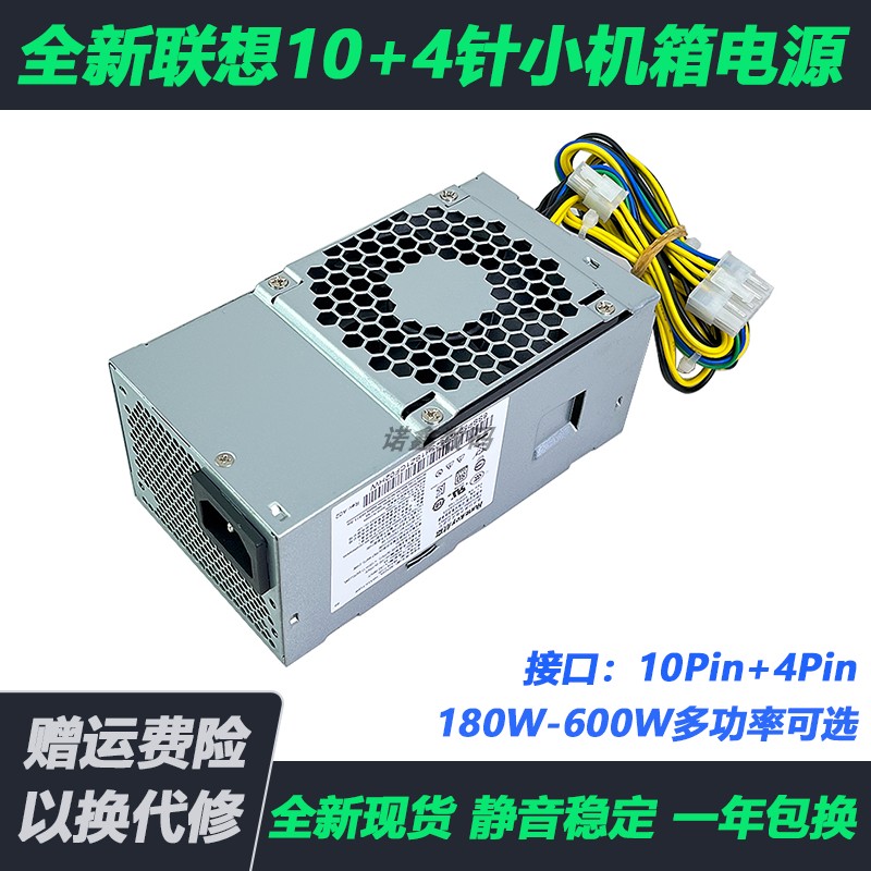 原装联想10+4针HK360-71PP小机箱电源PCH015 PCK012 FSP260-20TLA 电脑硬件/显示器/电脑周边 电源 原图主图