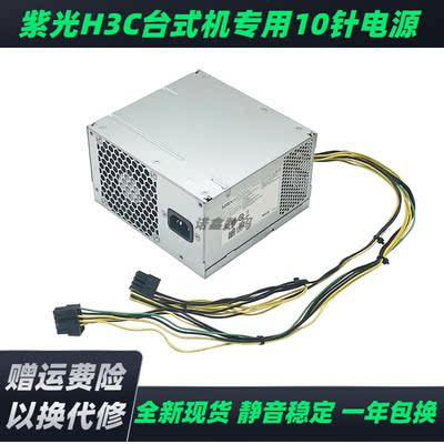 紫光H3C华三526T530T电源