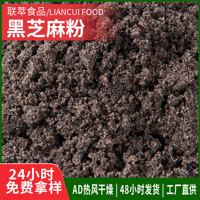 熟黑芝麻粉现磨纯粉 五谷杂粮代餐粉 烘焙原料阿胶糕专用 散装