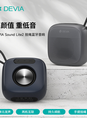 迪沃DEVIA无线Sound Lite2挂绳蓝牙音响迷你便携式低音炮音箱家用