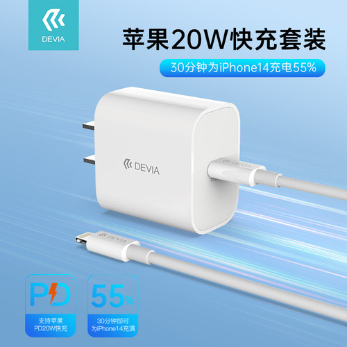 迪沃PD20W充电套装适用苹果