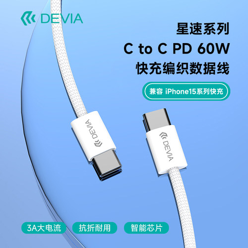 迪沃1米type-c快充60W数据线16用
