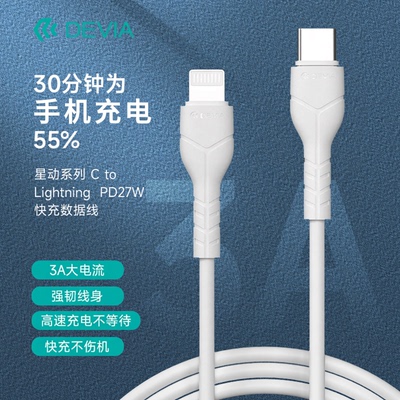迪沃DEVIA星动Type-C转Lightning充电线PD27W快充1米数据线适用于苹果iPhone14/13ProMax