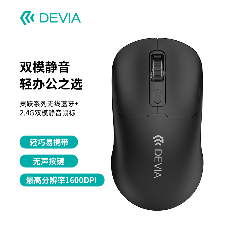 迪沃DEVIA灵跃系列无线蓝牙+2.4G双模静音鼠标笔记本电脑通用
