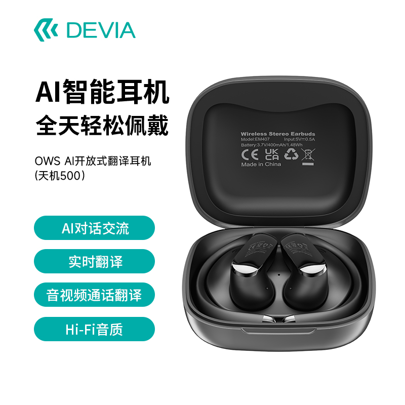 迪沃AI翻译耳机天机500