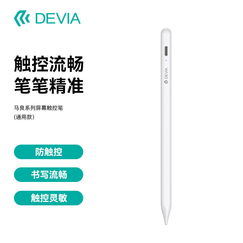 迪沃DEVIA马良系列屏幕触控笔手机平板通用款防误触磁吸